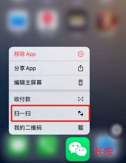 双鸭山苹果手机维修分享iPhone 15如何快速打开扫一扫 