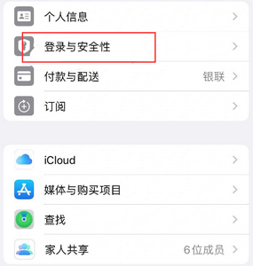 双鸭山苹果维修站分享手机号注册的Apple ID如何换成邮箱【图文教程】 