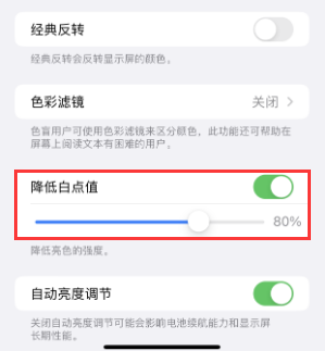 双鸭山苹果电池维修分享iPhone省电巧妙设置降低白点值 