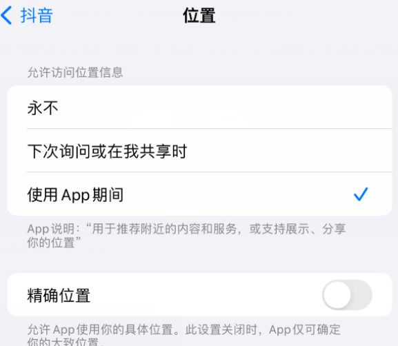 双鸭山apple服务如何检查iPhone中哪些应用程序正在使用位置 