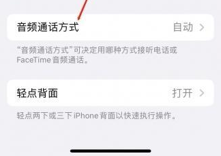 双鸭山苹果蓝牙维修店分享iPhone设置蓝牙设备接听电话方法