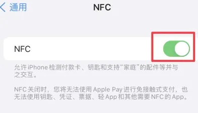 双鸭山苹双鸭山果维修服务分享iPhone15NFC功能开启方法