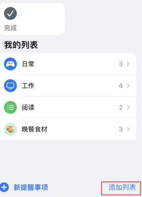 双鸭山苹果14维修店分享iPhone14如何设置主屏幕显示多个不同类型提醒事项 