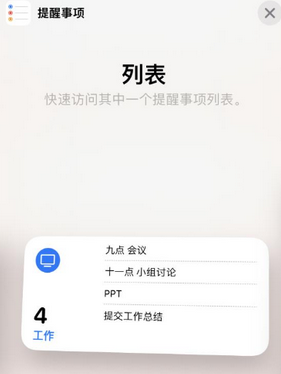 双鸭山苹果14维修店分享iPhone14如何设置主屏幕显示多个不同类型提醒事项