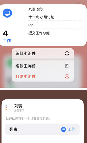 双鸭山苹果14维修店分享iPhone14如何设置主屏幕显示多个不同类型提醒事项