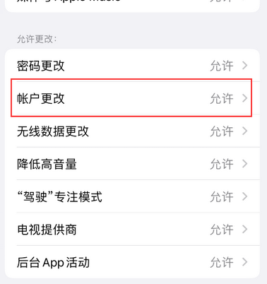 双鸭山appleID维修服务iPhone设置中Apple ID显示为灰色无法使用