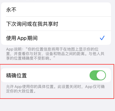 双鸭山苹果服务中心分享iPhone查找应用定位不准确怎么办 