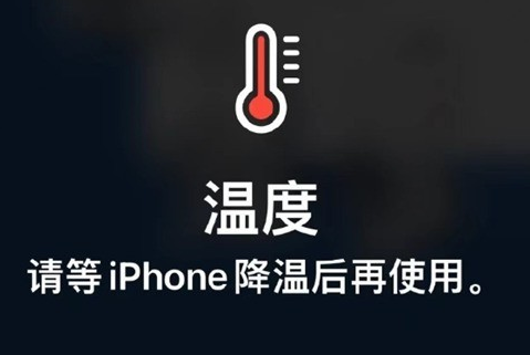 双鸭山苹果维修站分享iPhone手机发烫严重怎么办 