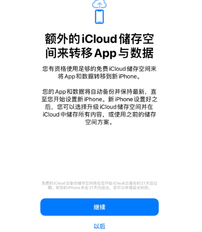 双鸭山苹果14维修网点分享iPhone14如何增加iCloud临时免费空间