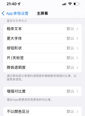 双鸭山苹果14服务点分享iPhone14如何单独设置App