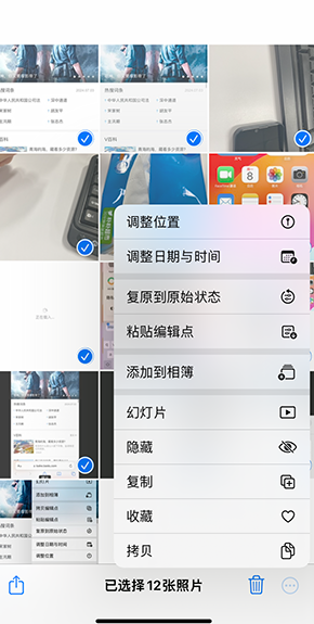 双鸭山iPhone维修服务分享iPhone怎么批量修图