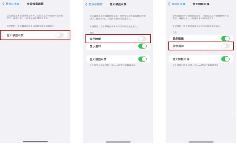 双鸭山苹果14Pro维修分享iPhone14Pro息屏显示时间设置方法 