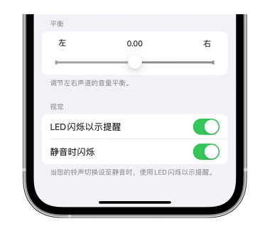 双鸭山苹果14维修分享iPhone14静音时如何设置LED闪烁提示 