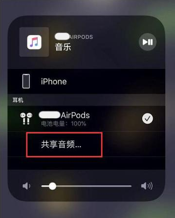 双鸭山苹果14音频维修点分享iPhone14音频共享设置方法 