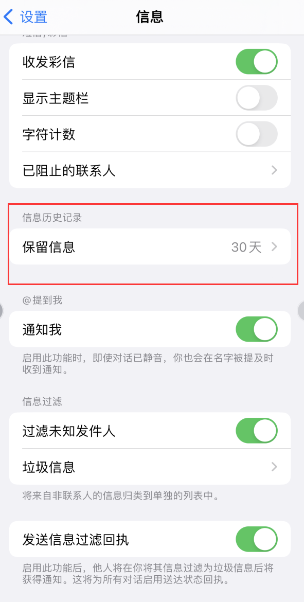 双鸭山Apple维修如何消除iOS16信息应用出现红色小圆点提示 