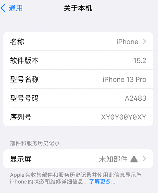 双鸭山苹果14维修服务分享如何查看iPhone14系列部件维修历史记录 