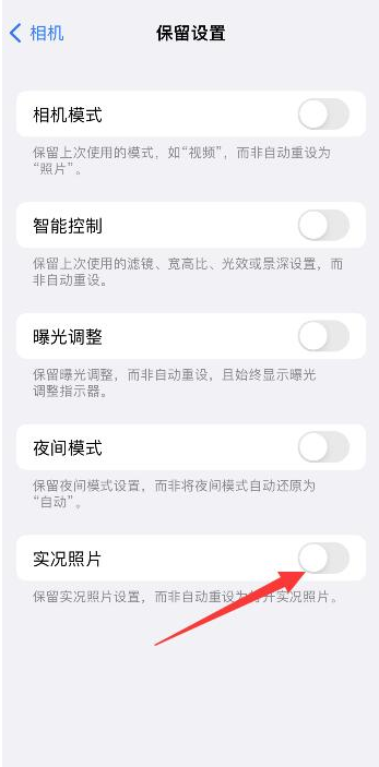 双鸭山苹果维修网点分享iPhone14关闭实况照片操作方法 