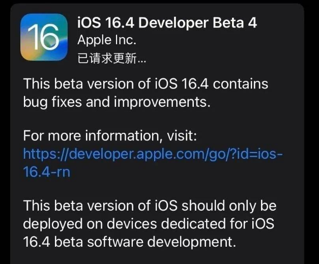 双鸭山苹果维修网点分享iOS 16.4 beta 4更新内容及升级建议 