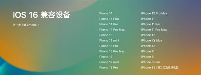 双鸭山苹果手机维修分享:iOS 16.4 Beta 3支持哪些机型升级？ 