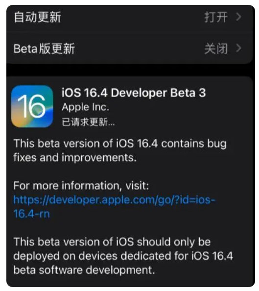 双鸭山苹果手机维修分享：iOS16.4Beta3更新了什么内容？ 