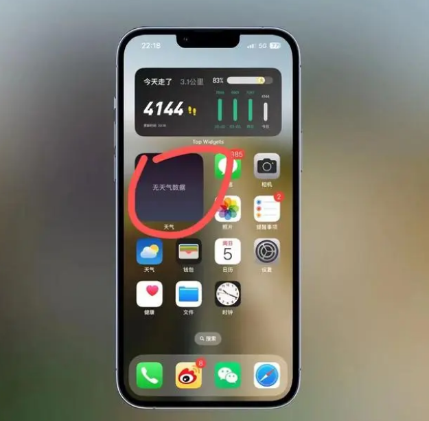 双鸭山苹果手机维修分享:iOS16主屏幕天气小组件无法正常工作怎么办？ 