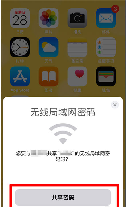 双鸭山苹果手机维修分享：如何在iPhone14上共享WiFi密码？ 