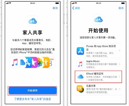 双鸭山苹果14维修分享：iPhone14如何与家人共享iCloud储存空间？ 