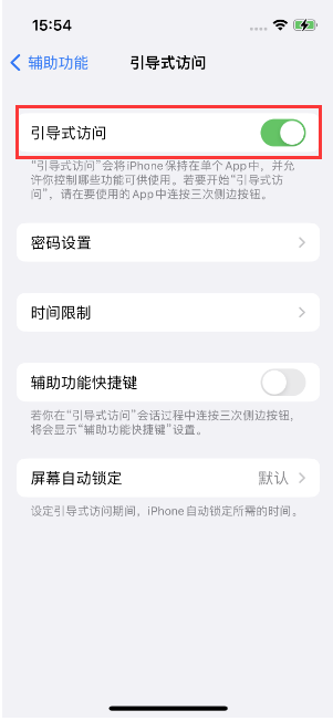 双鸭山苹果14维修店分享iPhone 14引导式访问按三下没反应怎么办 