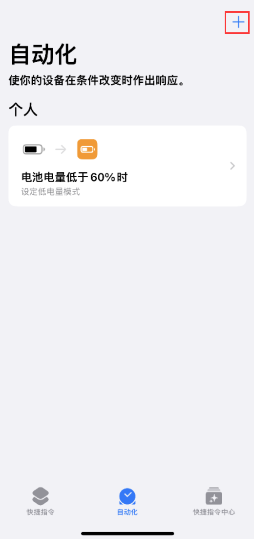 双鸭山苹果手机维修分享小技巧：iPhone 电量不足，可设置自定义语音 