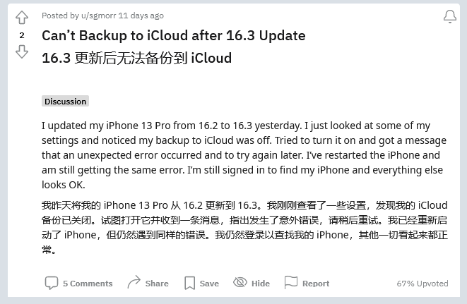 双鸭山苹果手机维修分享iOS 16.3 升级后多项 iCloud 服务无法同步怎么办 