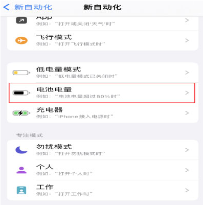 双鸭山苹果手机维修分享iPhone 在需要时自动开启“低电量模式”的方法 