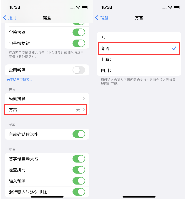 双鸭山苹果14服务点分享iPhone 14plus设置键盘粤语方言的方法 