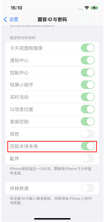 双鸭山苹果14维修店分享iPhone14禁用锁定时回拨未接来电方法 
