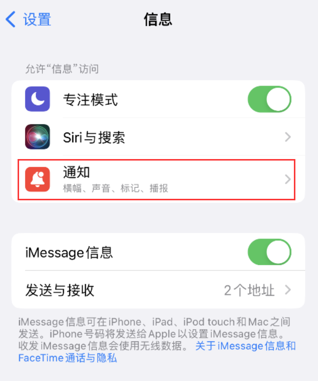 双鸭山苹果14维修店分享iPhone 14 机型设置短信重复提醒的方法 