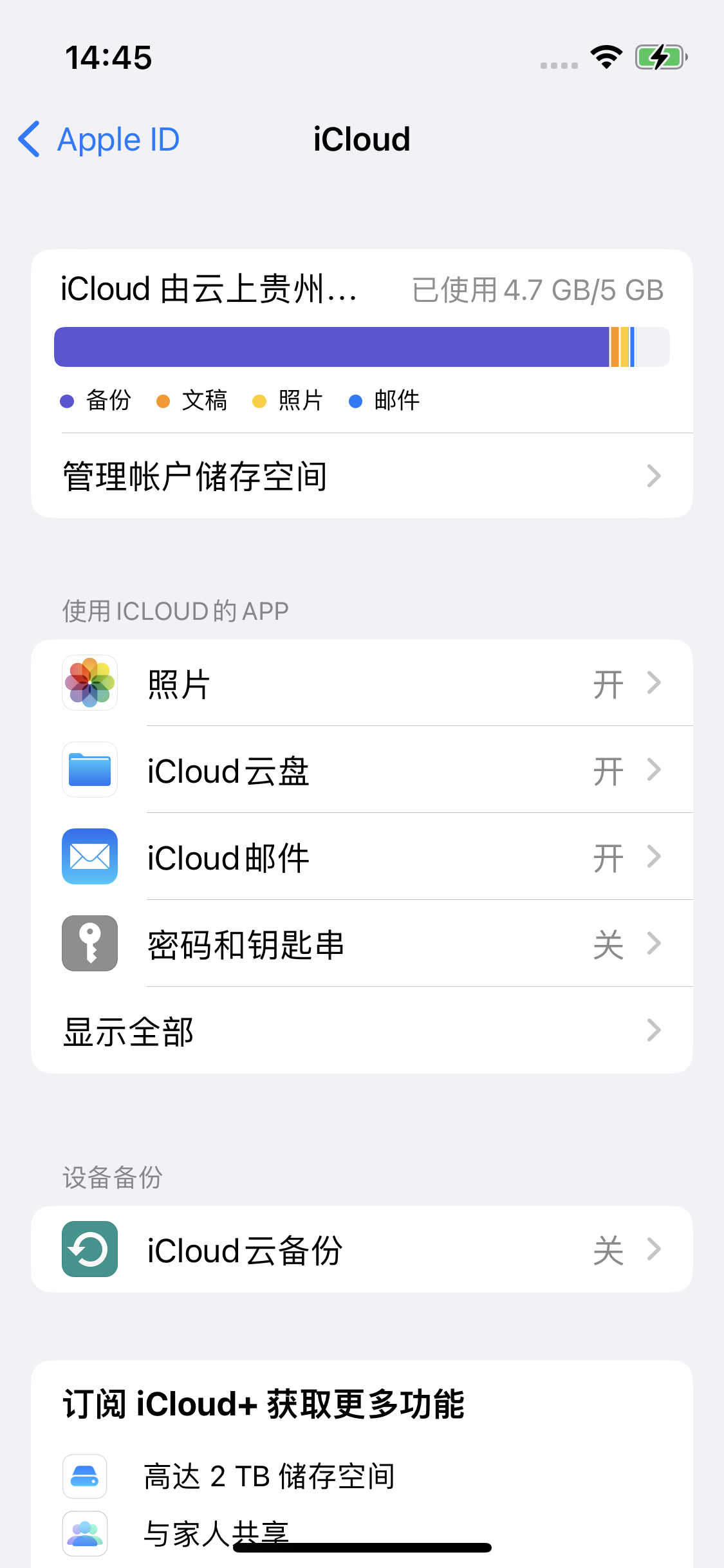 双鸭山苹果14维修分享iPhone 14 开启iCloud钥匙串方法 