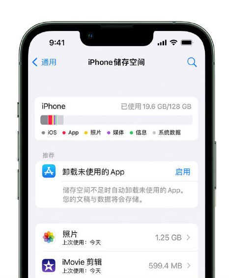 双鸭山苹果14维修店分享管理 iPhone 14 机型储存空间的方法 