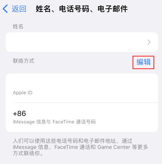 双鸭山苹果手机维修点分享iPhone 上更新 Apple ID的方法 