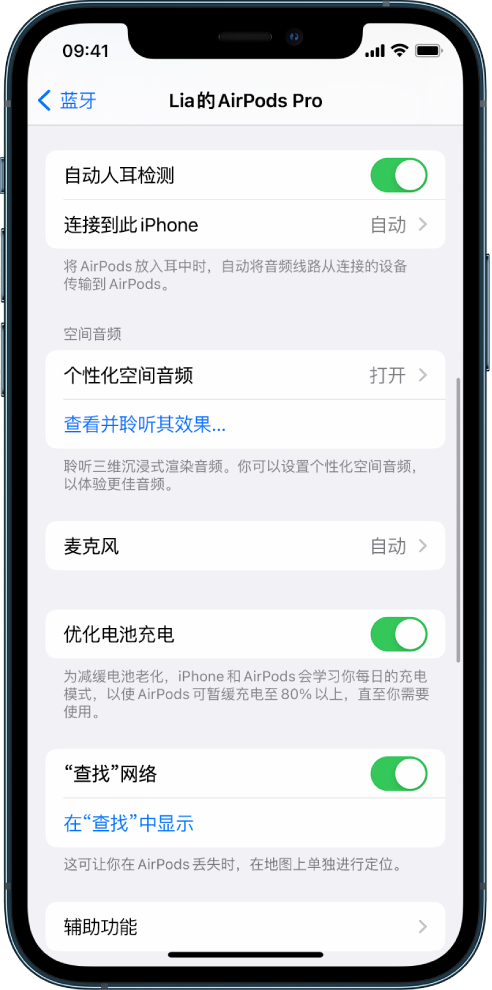 双鸭山苹果手机维修分享如何通过 iPhone “查找”功能定位 AirPods 