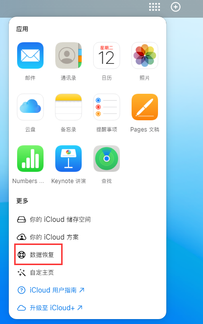 双鸭山苹果手机维修分享iPhone 小技巧：通过苹果 iCloud 官网恢复已删除的文件 