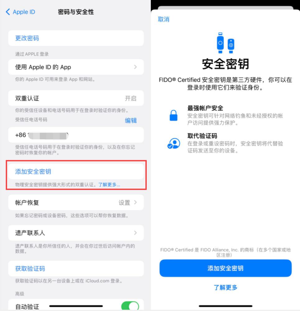 双鸭山苹果服务网点分享物理安全密钥有什么用？iOS 16.3新增支持物理安全密钥会更安全吗？ 