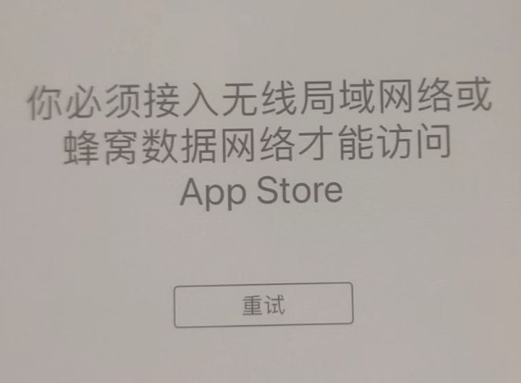 双鸭山苹果服务网点分享无法在 iPhone 上打开 App Store 怎么办 