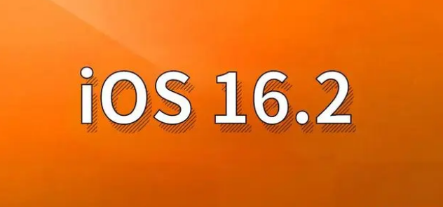 双鸭山苹果手机维修分享哪些机型建议升级到iOS 16.2版本 