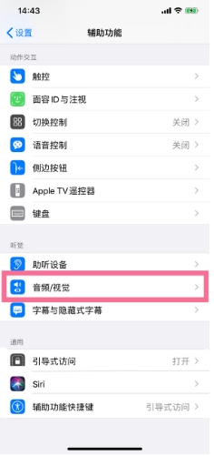 双鸭山苹果14维修分享iPhone 14 如何设置开关机声音 