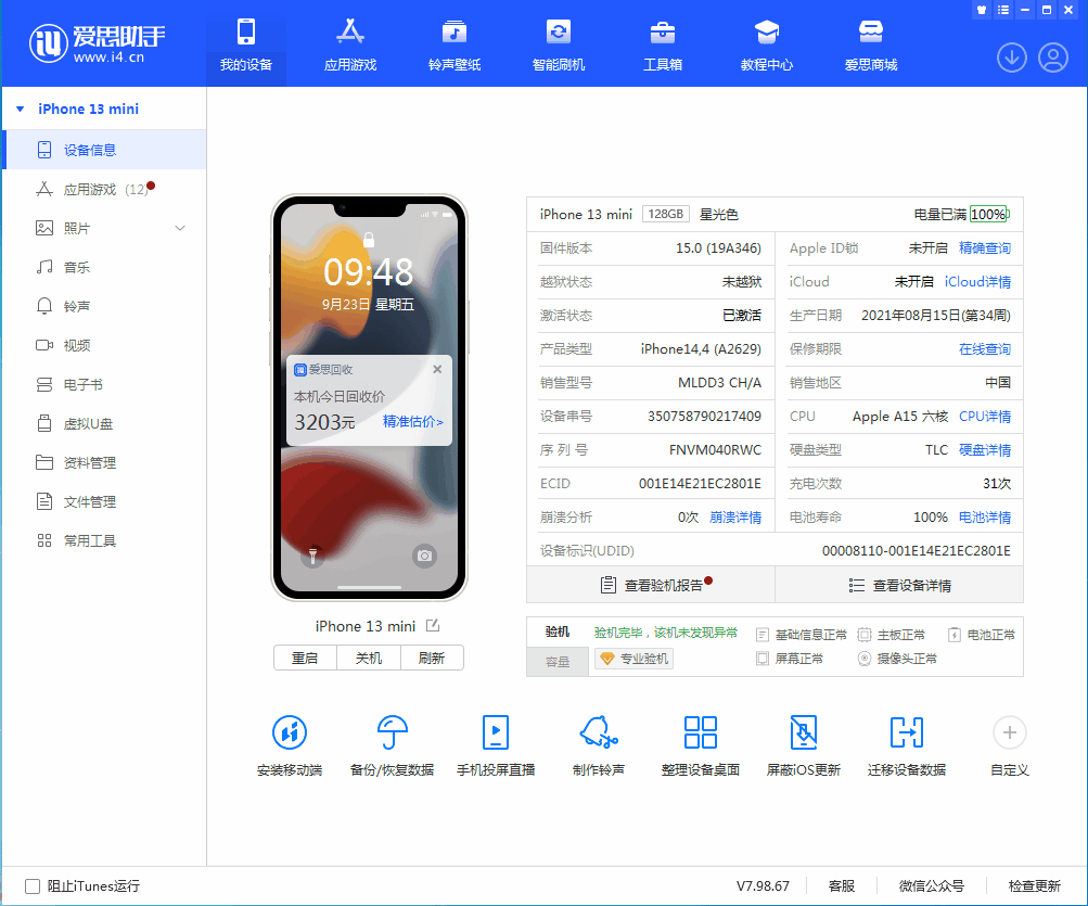 双鸭山苹果手机维修分享iOS 16.0.2值得升级吗 