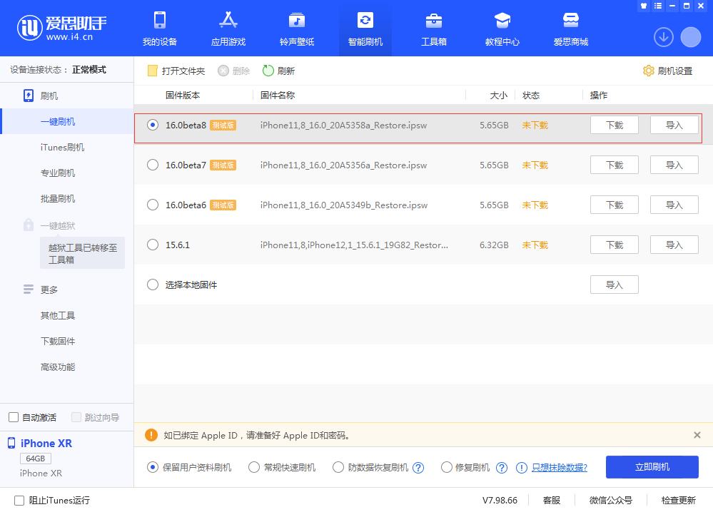 双鸭山苹果手机维修分享iOS 16 Beta 8更新内容及升级方法 