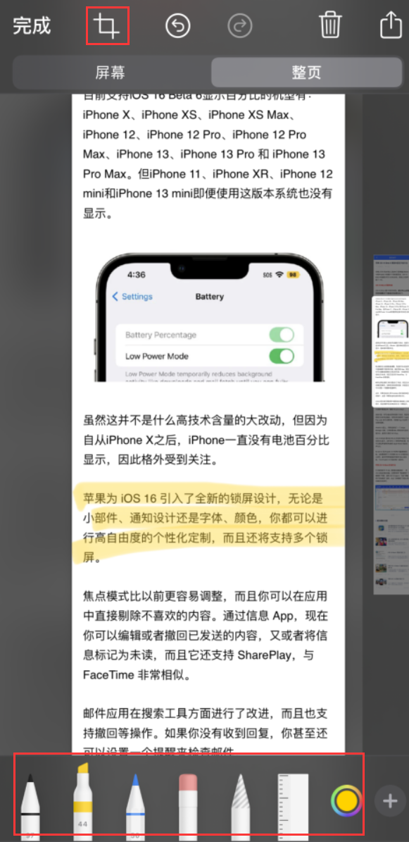 双鸭山苹果手机维修分享小技巧：在 iPhone 上给截屏图片做标记 