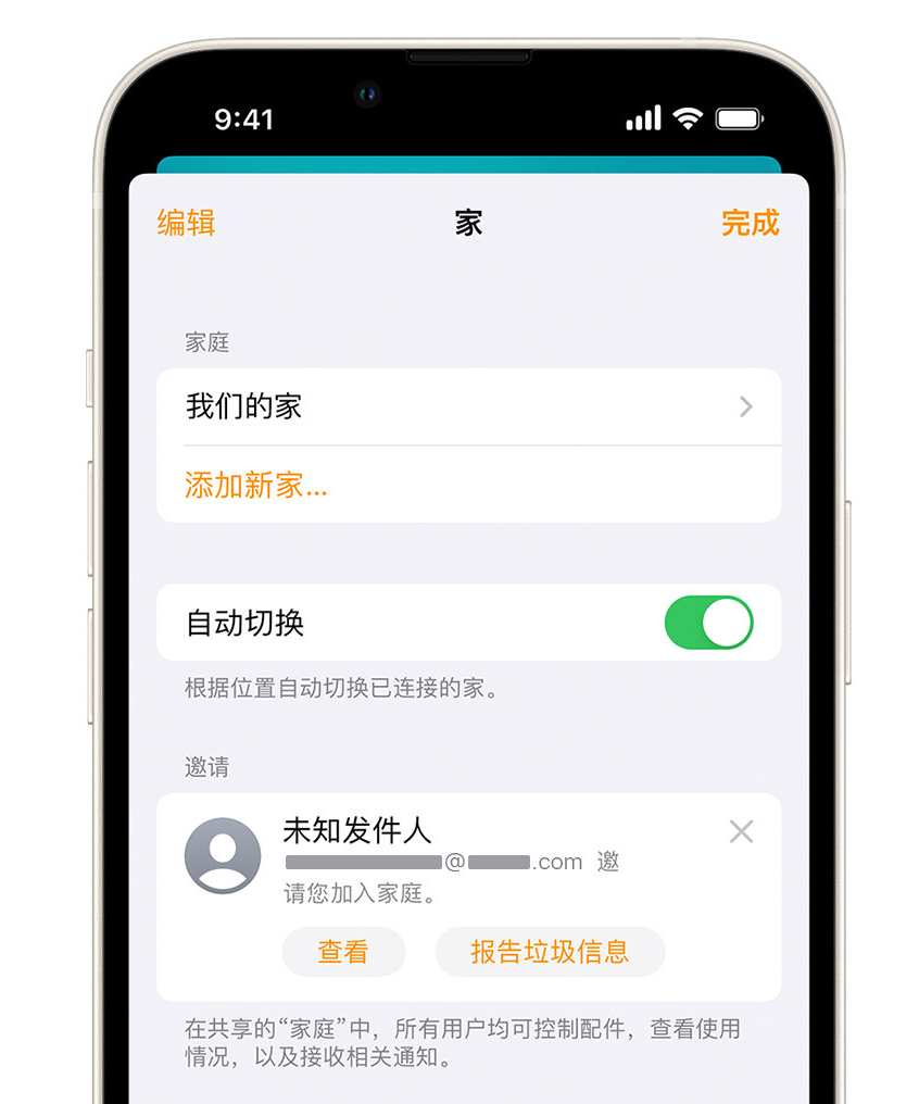 双鸭山苹果手机维修分享iPhone 小技巧：在“家庭”应用中删除和举报垃圾邀请 