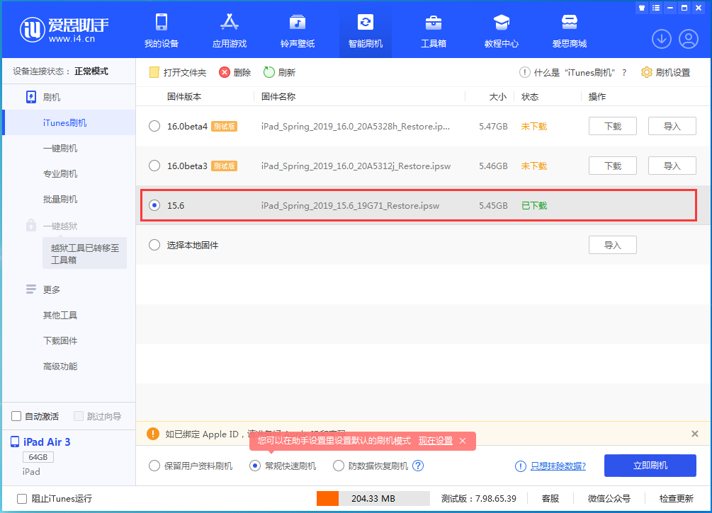 双鸭山苹果手机维修分享iOS15.5验证通道关闭，升级iOS16后还可以降级吗 