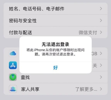 双鸭山苹果手机维修分享iOS 16.0无法退出Apple ID的问题解决了 
