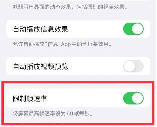 双鸭山苹果13维修分享iPhone13 Pro高刷是否可以手动控制 